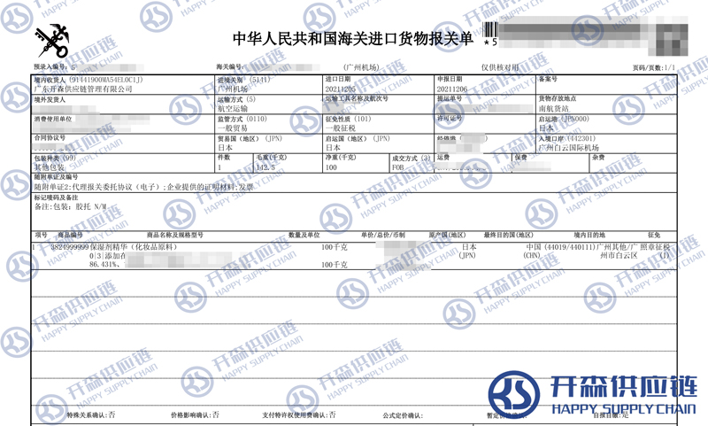 化妝品原料進口清關(guān)代理